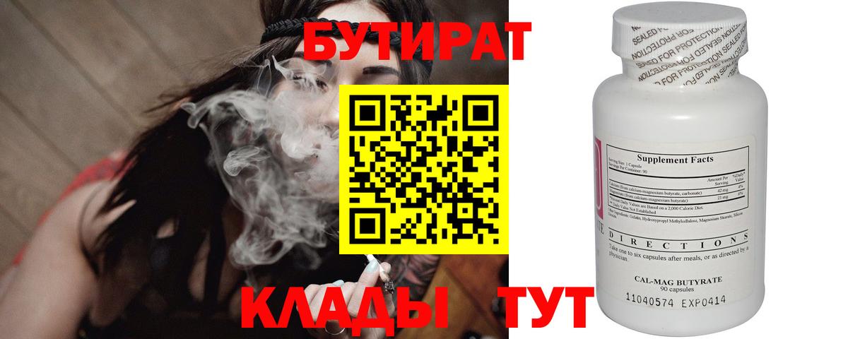 Кирово-Чепецк  Бутират  Вход с VPN  Бутират оксана 