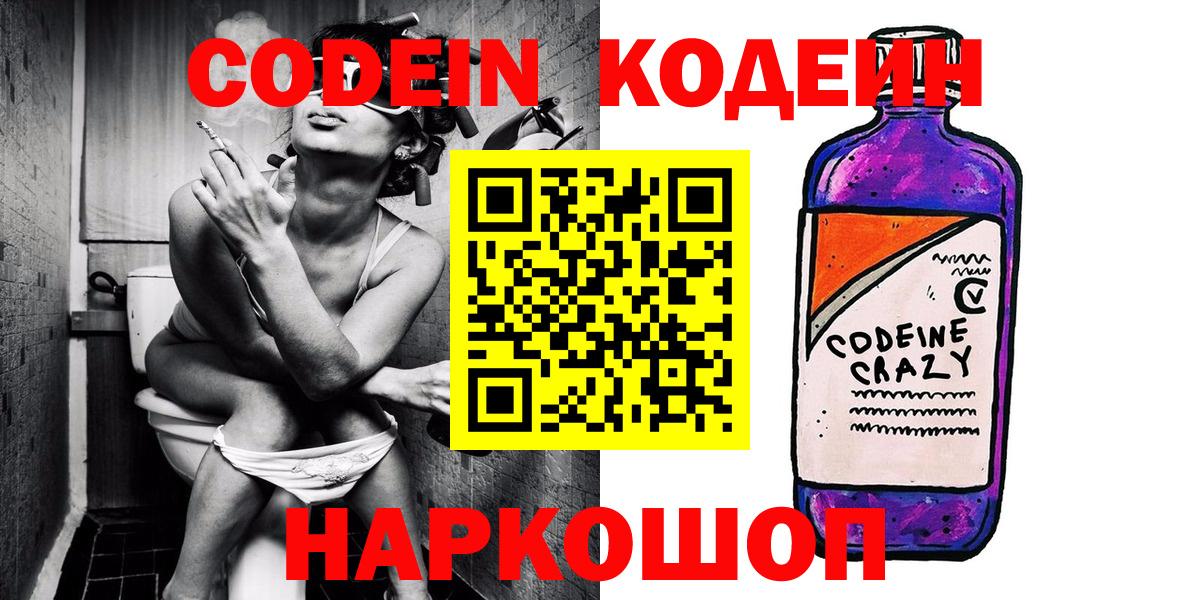 Кирово-Чепецк  Кодеиновый сироп Lean напиток Lean (лин)  наркотики  Вход с VPN 