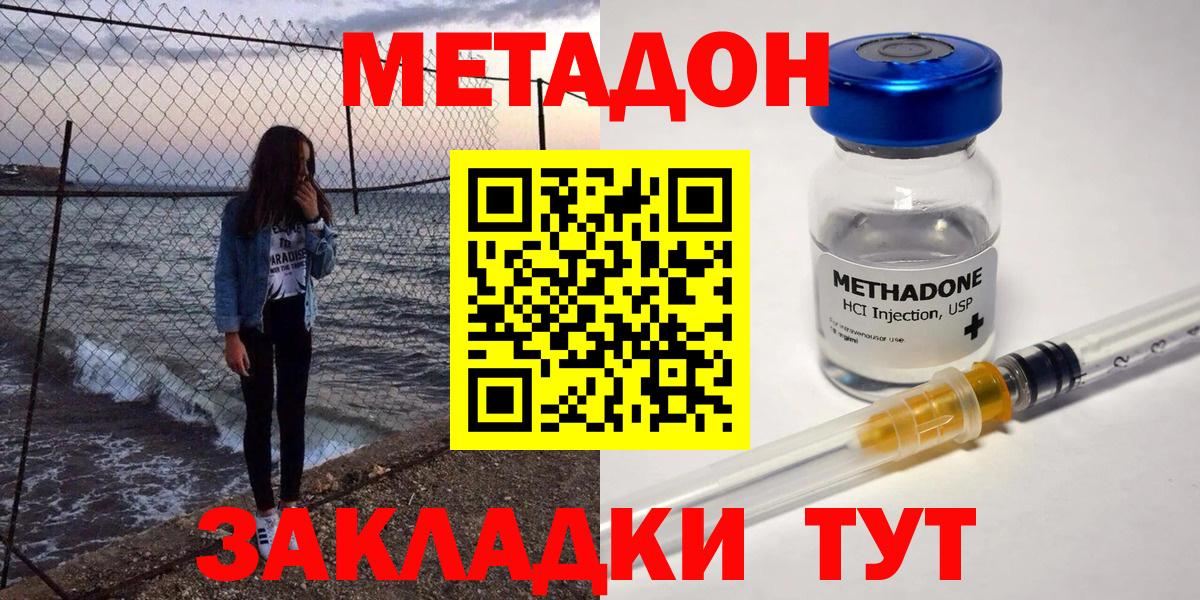 Кирово-Чепецк  МЕТАДОН мёд  Вход с VPN  Метадон methadone 